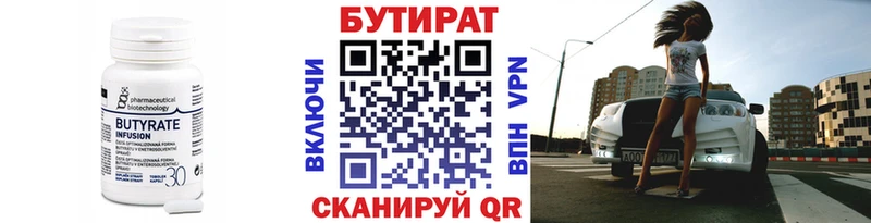 БУТИРАТ оксибутират Ладушкин
