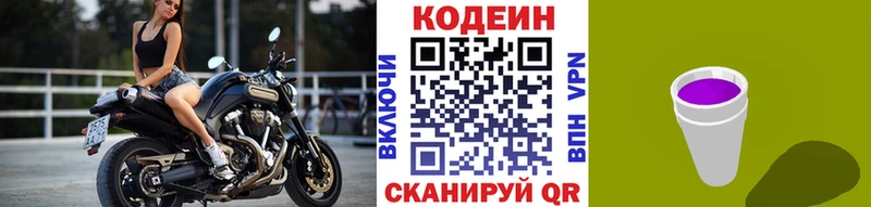 Кодеин напиток Lean (лин)  где купить наркотик  МЕГА ссылки  Ладушкин 